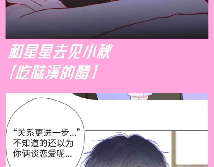 《星辰于我》第96期 整活企划：打翻司南醋坛子盘点图23