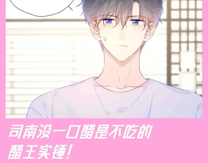 《星辰于我》第96期 整活企划：打翻司南醋坛子盘点图24