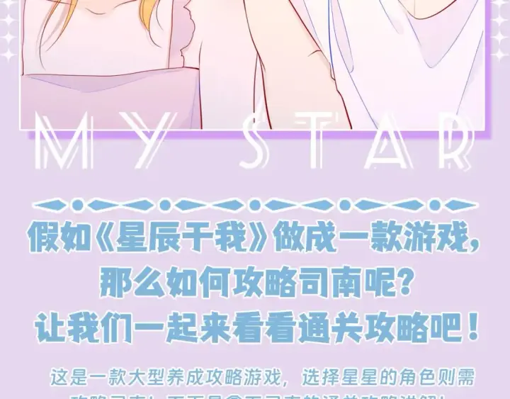 《星辰于我》第96期 整活企划：打翻司南醋坛子盘点图27