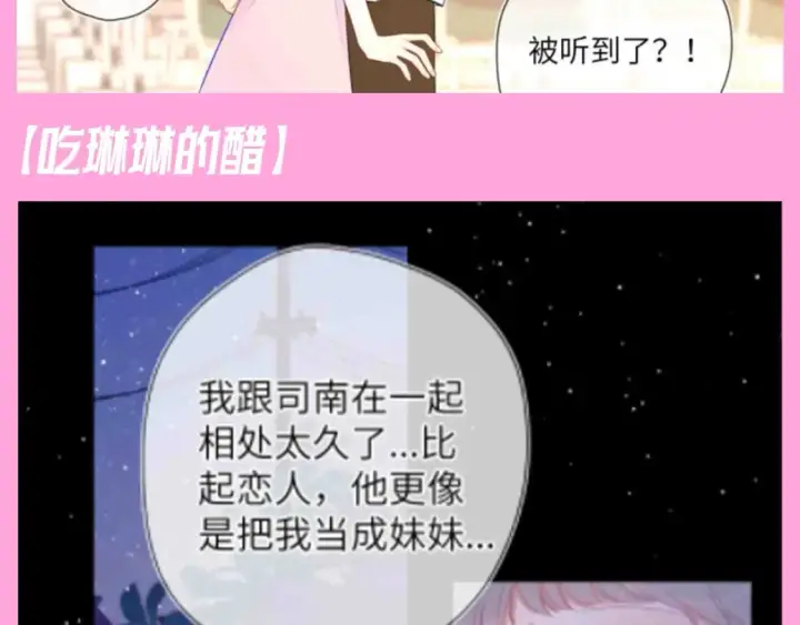 《星辰于我》第96期 整活企划：打翻司南醋坛子盘点图9
