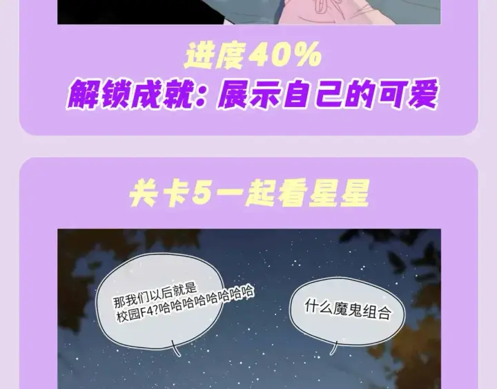 《星辰于我》第97期 粉丝福利：假如《星辰于我》是款游戏图11