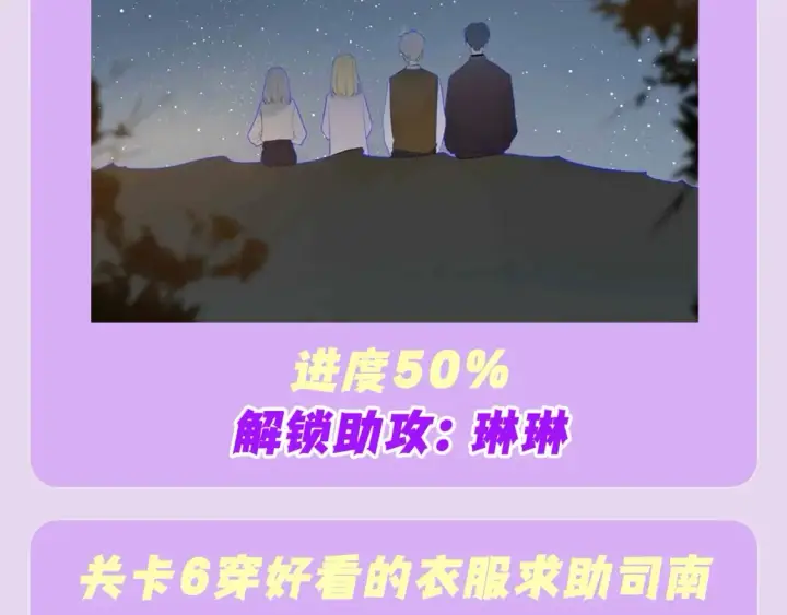 《星辰于我》第97期 粉丝福利：假如《星辰于我》是款游戏图12