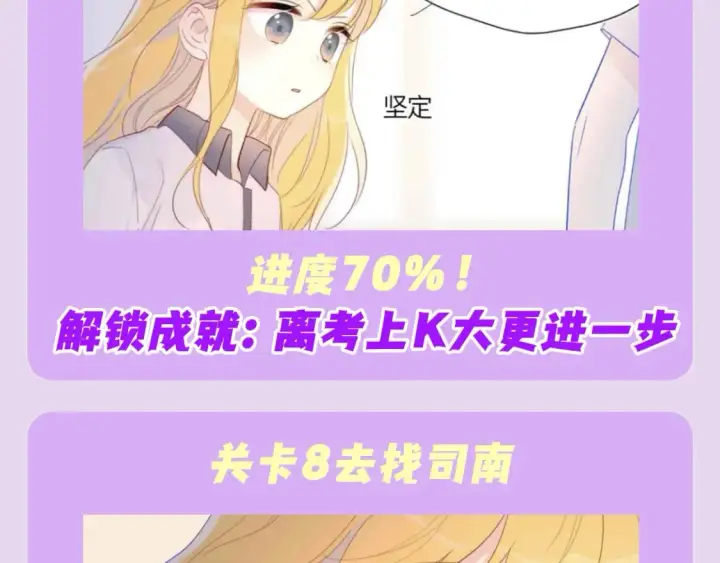 《星辰于我》第97期 粉丝福利：假如《星辰于我》是款游戏图15