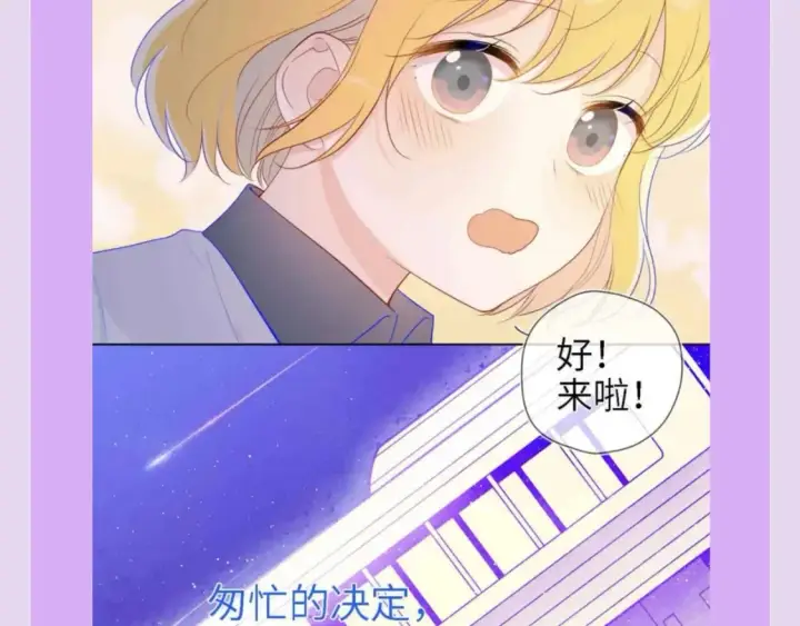 《星辰于我》第97期 粉丝福利：假如《星辰于我》是款游戏图16