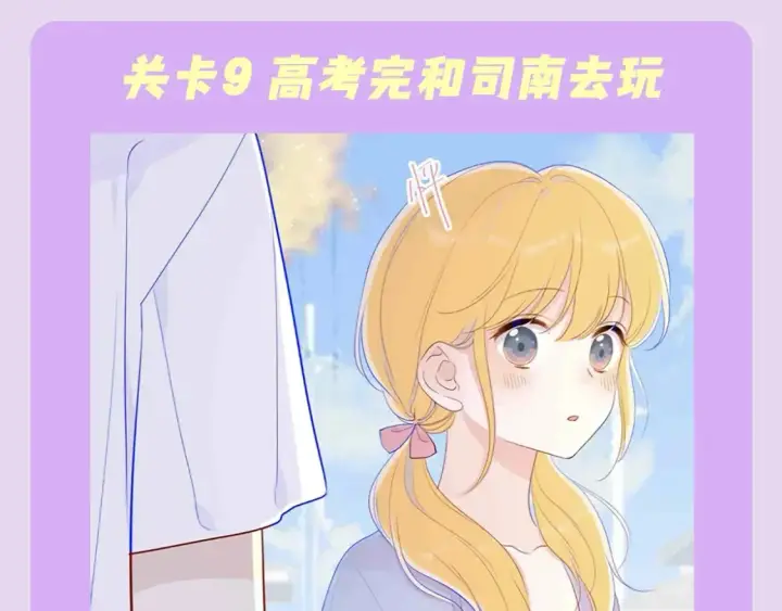 《星辰于我》第97期 粉丝福利：假如《星辰于我》是款游戏图18