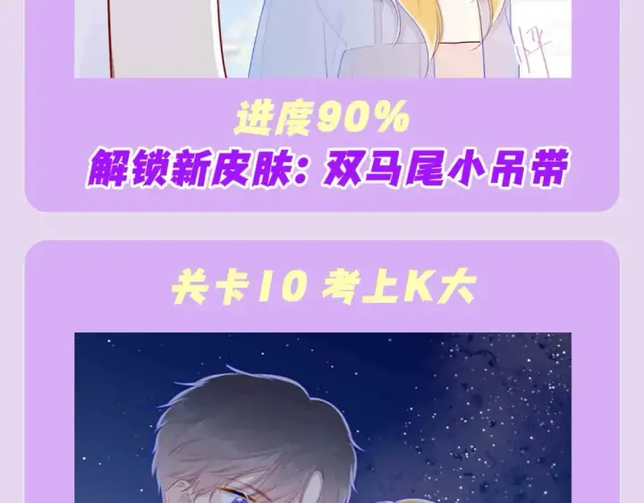 《星辰于我》第97期 粉丝福利：假如《星辰于我》是款游戏图19