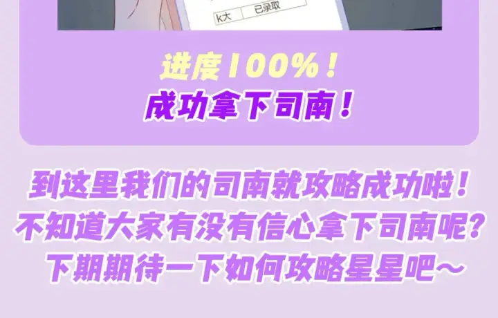 《星辰于我》第97期 粉丝福利：假如《星辰于我》是款游戏图21