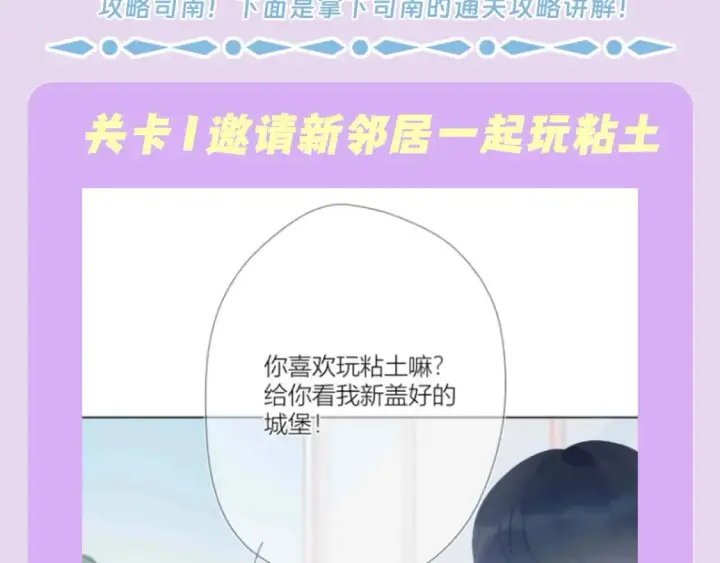 《星辰于我》第97期 粉丝福利：假如《星辰于我》是款游戏图3