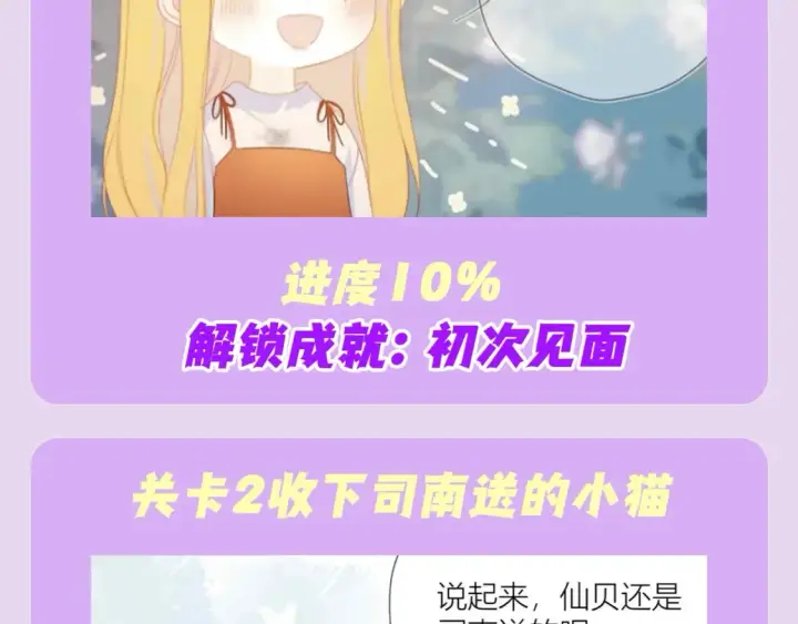 《星辰于我》第97期 粉丝福利：假如《星辰于我》是款游戏图5