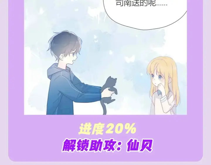 《星辰于我》第97期 粉丝福利：假如《星辰于我》是款游戏图6
