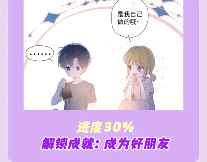 《星辰于我》第97期 粉丝福利：假如《星辰于我》是款游戏图8