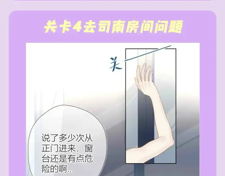 《星辰于我》第97期 粉丝福利：假如《星辰于我》是款游戏图9