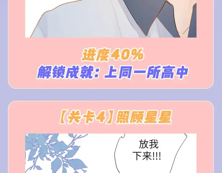 《星辰于我》第98期 特别企划：假如《星辰于我》是一款游戏（星星篇）图10