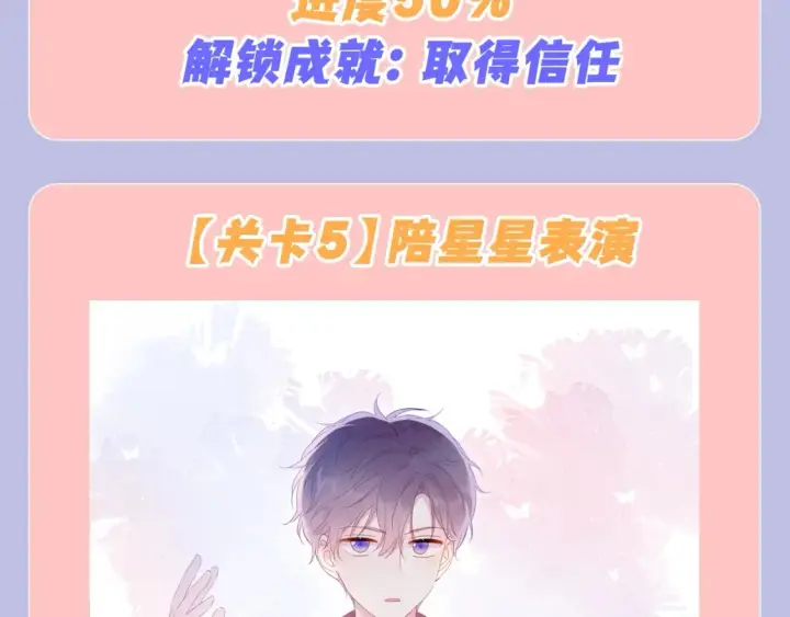 《星辰于我》第98期 特别企划：假如《星辰于我》是一款游戏（星星篇）图13