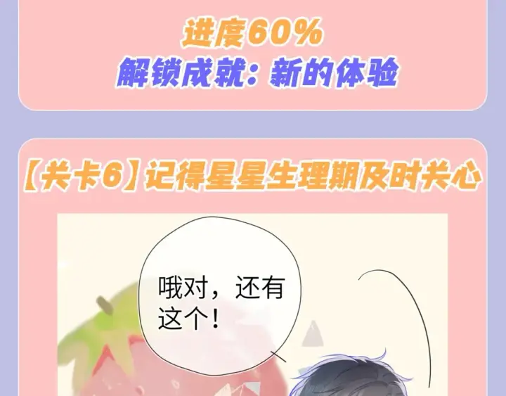 《星辰于我》第98期 特别企划：假如《星辰于我》是一款游戏（星星篇）图15