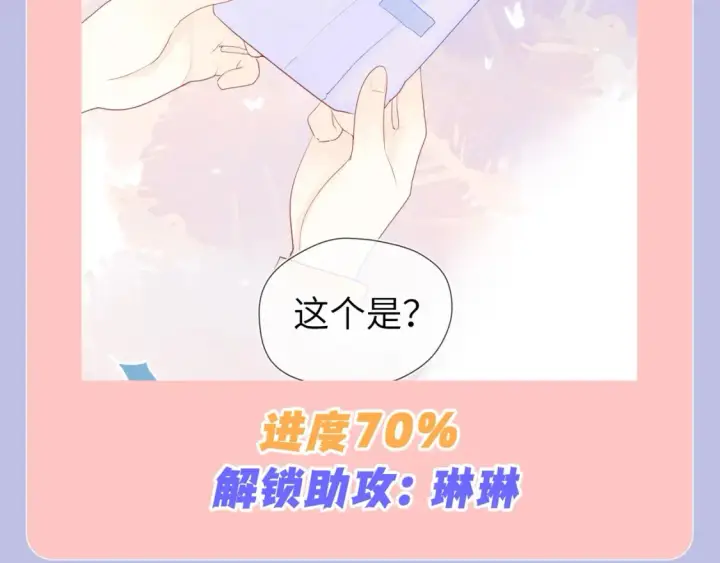 《星辰于我》第98期 特别企划：假如《星辰于我》是一款游戏（星星篇）图17