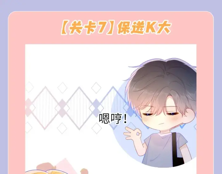 《星辰于我》第98期 特别企划：假如《星辰于我》是一款游戏（星星篇）图18
