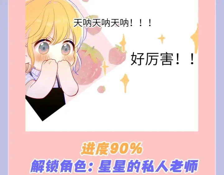 《星辰于我》第98期 特别企划：假如《星辰于我》是一款游戏（星星篇）图19