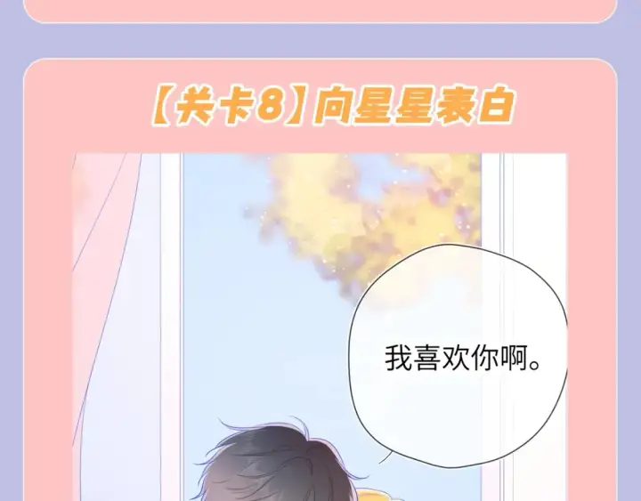 《星辰于我》第98期 特别企划：假如《星辰于我》是一款游戏（星星篇）图20