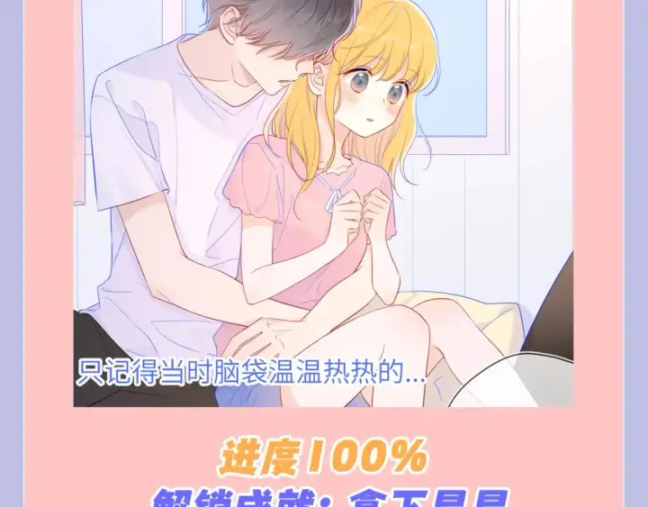 《星辰于我》第98期 特别企划：假如《星辰于我》是一款游戏（星星篇）图21