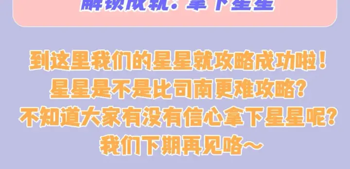 《星辰于我》第98期 特别企划：假如《星辰于我》是一款游戏（星星篇）图22