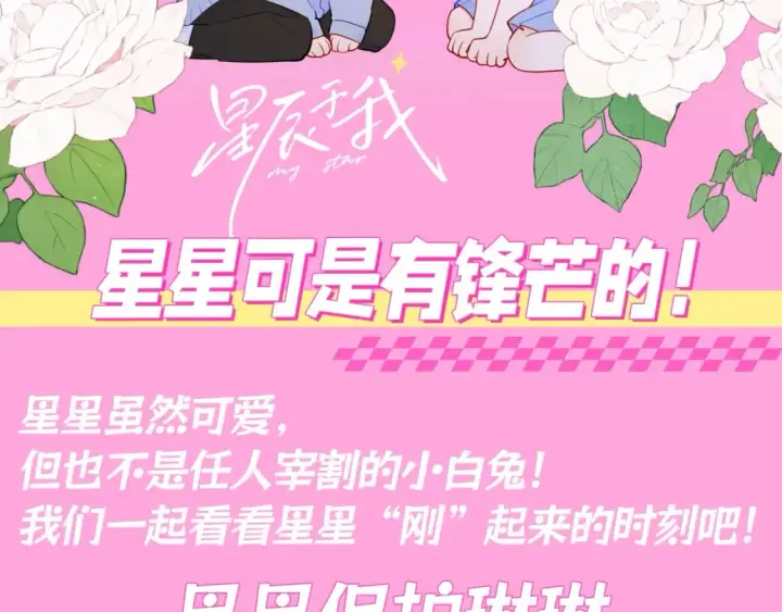 《星辰于我》第98期 特别企划：假如《星辰于我》是一款游戏（星星篇）图24