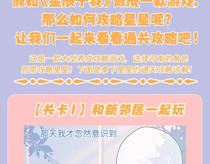 《星辰于我》第98期 特别企划：假如《星辰于我》是一款游戏（星星篇）图3