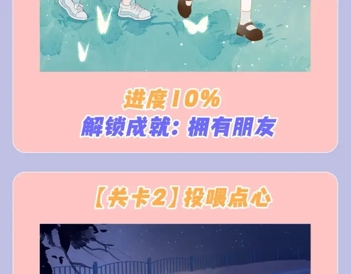 《星辰于我》第98期 特别企划：假如《星辰于我》是一款游戏（星星篇）图5