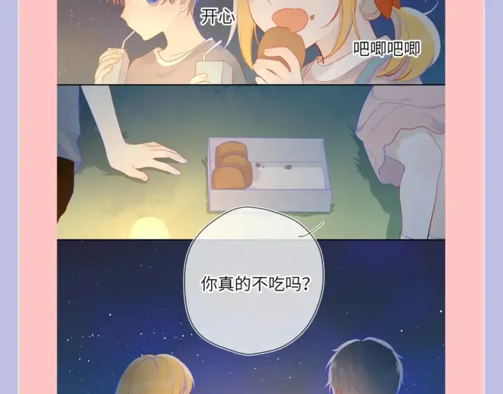 《星辰于我》第98期 特别企划：假如《星辰于我》是一款游戏（星星篇）图7
