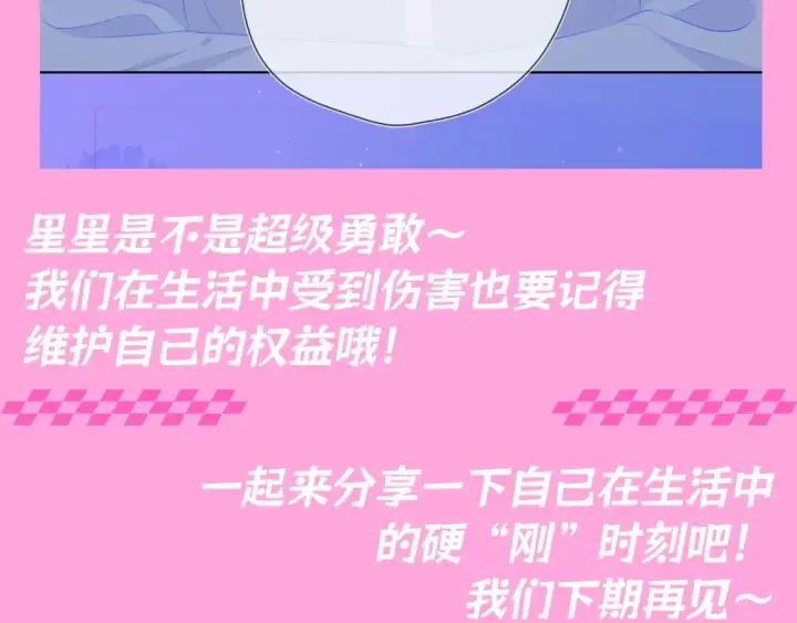 《星辰于我》第99期 整活企划：星星篇可是有锋芒的！图11