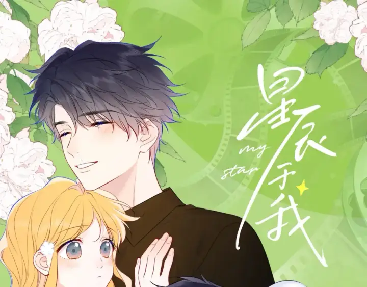 《星辰于我》第99期 整活企划：星星篇可是有锋芒的！图13