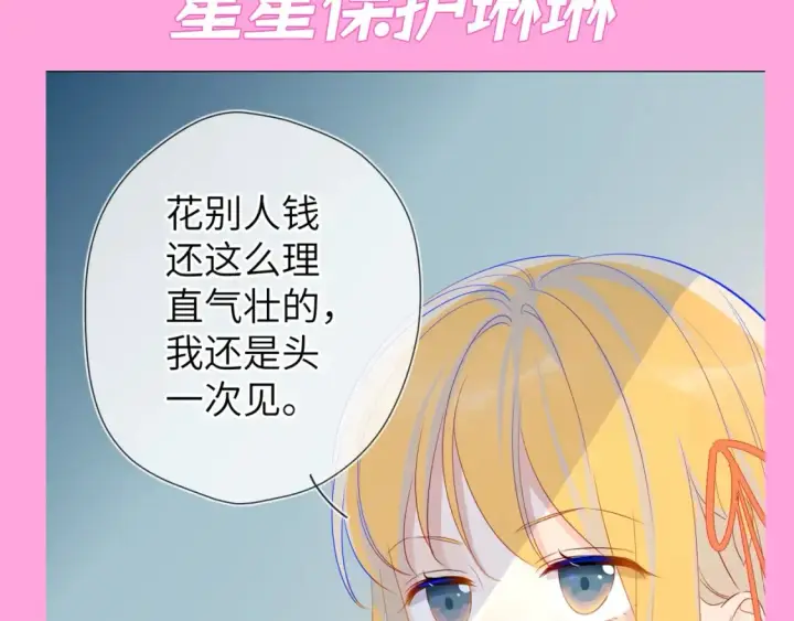 《星辰于我》第99期 整活企划：星星篇可是有锋芒的！图3