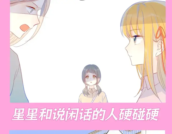 《星辰于我》第99期 整活企划：星星篇可是有锋芒的！图5