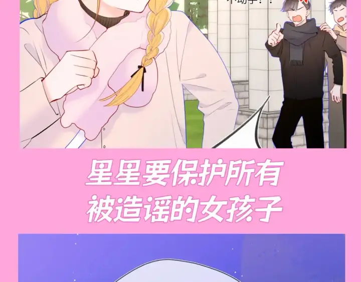 《星辰于我》第99期 整活企划：星星篇可是有锋芒的！图7