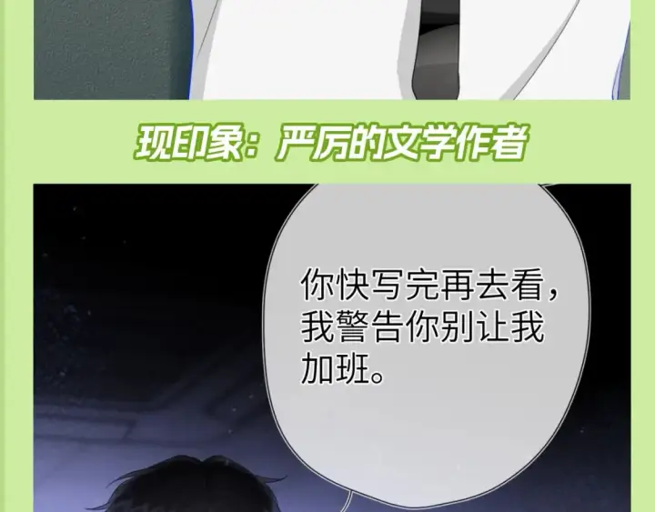 《星辰于我》第100期 整活企划：角色初印象现印象图19