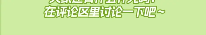 《星辰于我》第100期 整活企划：角色初印象现印象图22