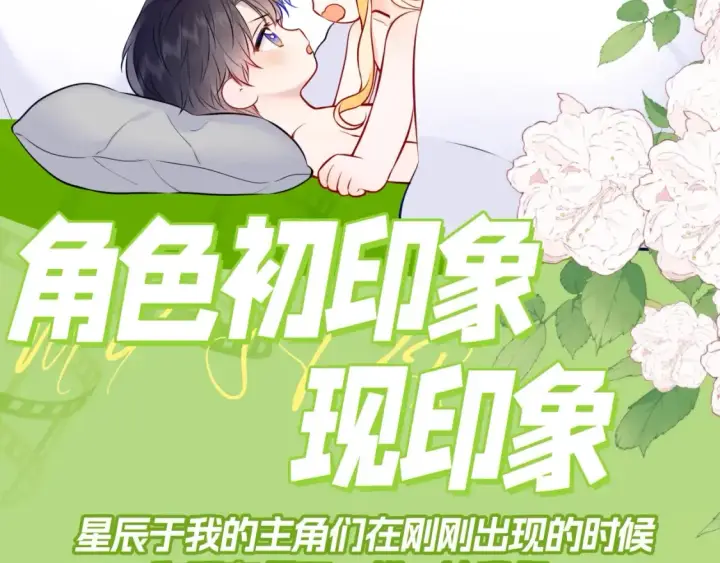 《星辰于我》第100期 整活企划：角色初印象现印象图3