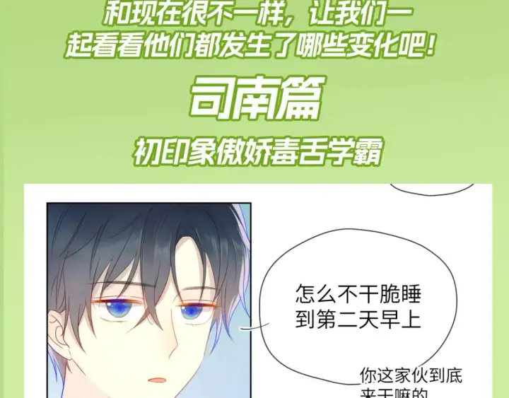 《星辰于我》第100期 整活企划：角色初印象现印象图4