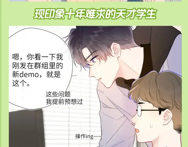 《星辰于我》第100期 整活企划：角色初印象现印象图9