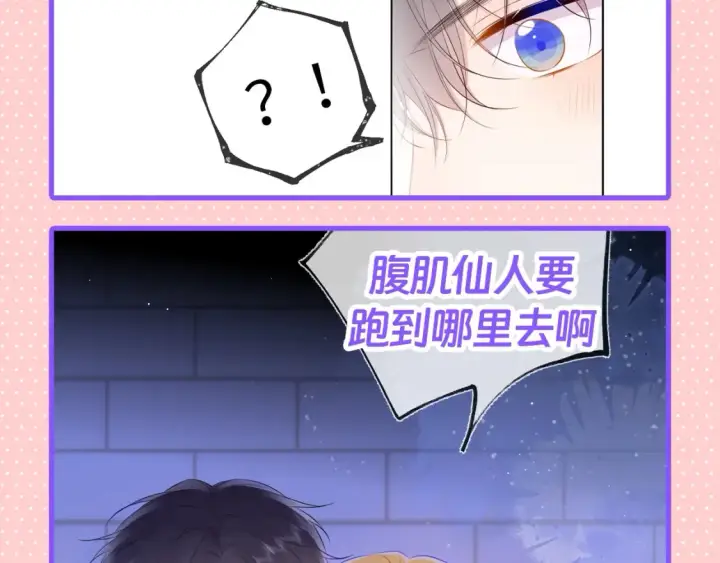 《星辰于我》第101期 搞点事：“腹肌仙人“和“小色鬼”图10