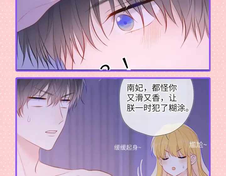 《星辰于我》第101期 搞点事：“腹肌仙人“和“小色鬼”图13