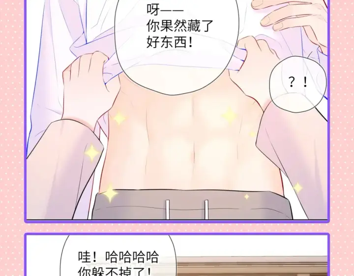 《星辰于我》第101期 搞点事：“腹肌仙人“和“小色鬼”图15