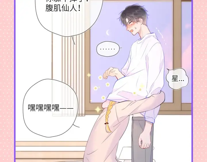 《星辰于我》第101期 搞点事：“腹肌仙人“和“小色鬼”图16