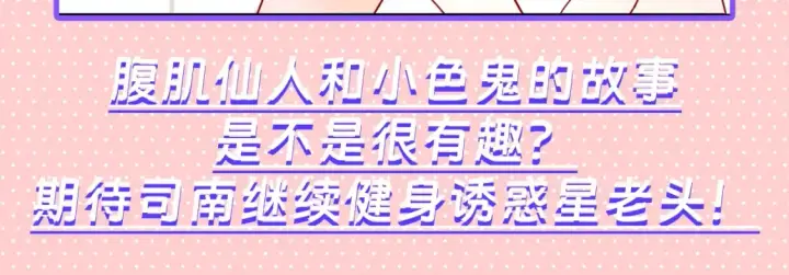 《星辰于我》第101期 搞点事：“腹肌仙人“和“小色鬼”图19