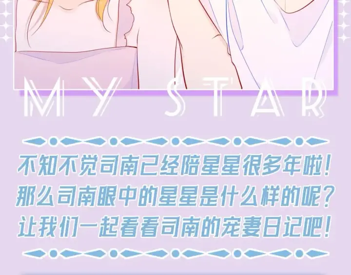 《星辰于我》第101期 搞点事：“腹肌仙人“和“小色鬼”图21