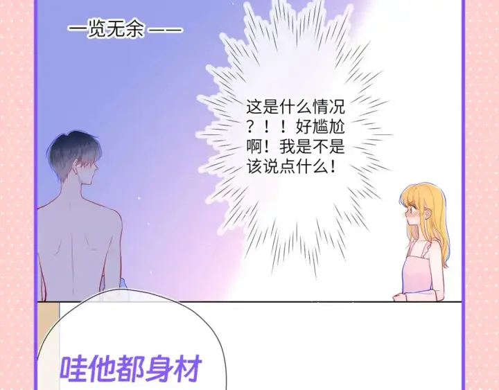 《星辰于我》第101期 搞点事：“腹肌仙人“和“小色鬼”图3