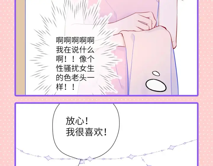 《星辰于我》第101期 搞点事：“腹肌仙人“和“小色鬼”图5