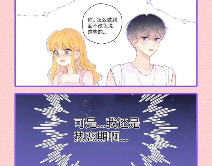《星辰于我》第101期 搞点事：“腹肌仙人“和“小色鬼”图6
