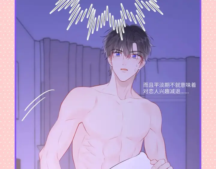 《星辰于我》第101期 搞点事：“腹肌仙人“和“小色鬼”图7
