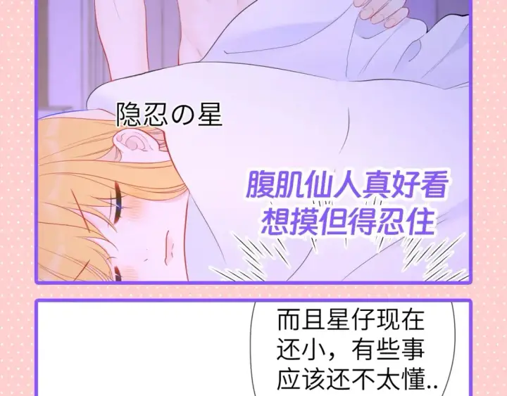 《星辰于我》第101期 搞点事：“腹肌仙人“和“小色鬼”图8